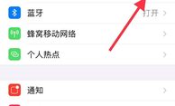 Iphone/Ipad WIFI下加速设置方法